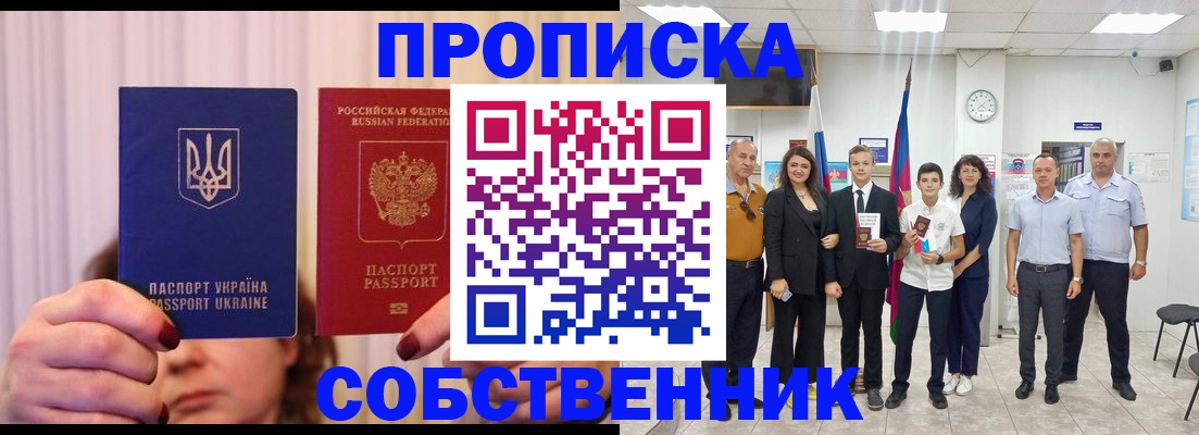 прописка законно в Кулебаки